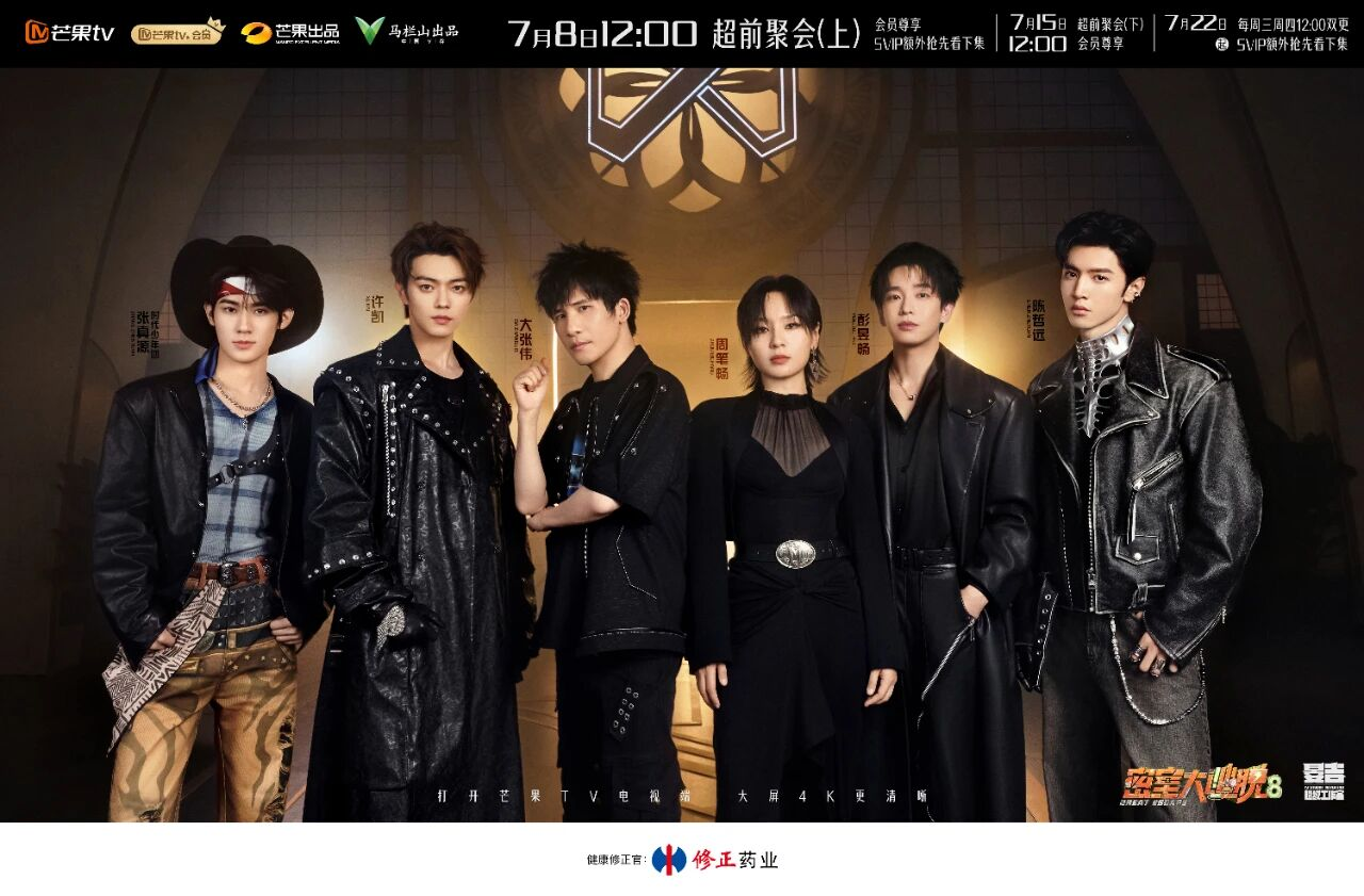 剧星传媒热卖资源【综艺】芒果TV《密室大逃脱8》