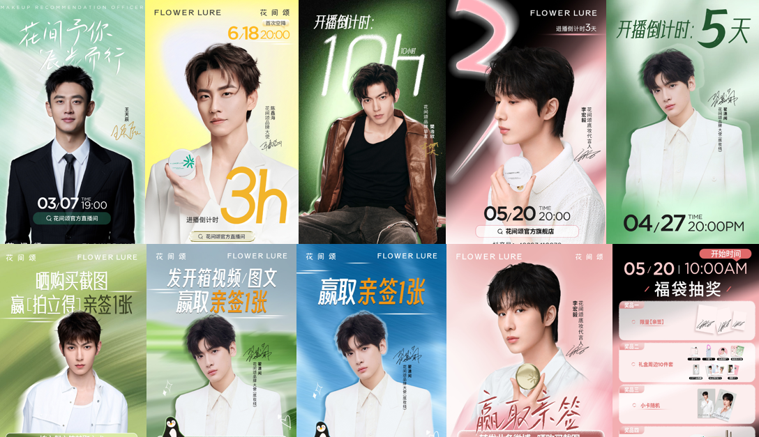 剧星传媒案例花间颂x剧星传媒 明星红人化 脉冲式全链路营销