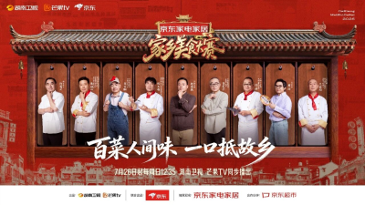剧星传媒热卖资源【综艺】芒果TV《家乡美食大赛》