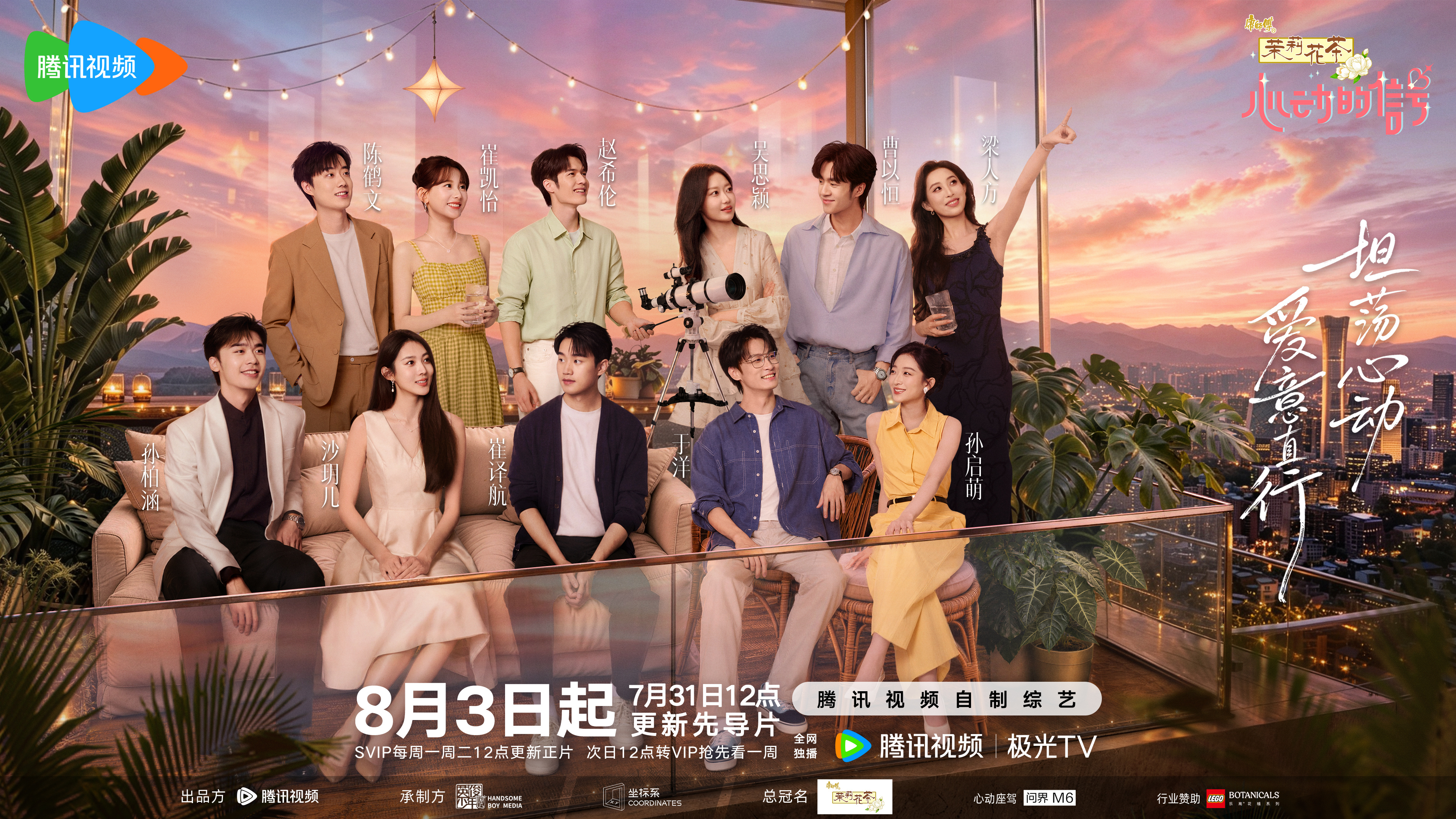 剧星传媒热卖资源【综艺】腾讯视频《心动的信号9》