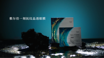 剧星传媒创意视频【敷尔佳】一刻抚纹晶透眼膜