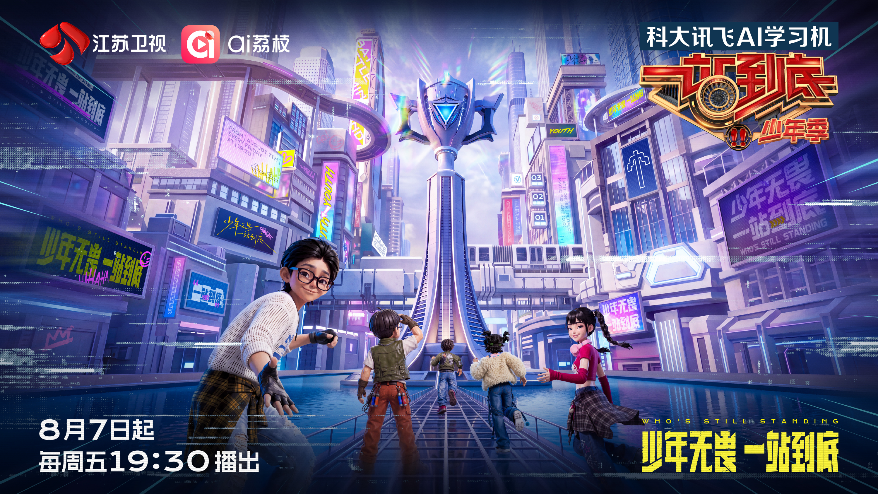 剧星传媒热卖资源【综艺】江苏卫视《一站到底少年季2》