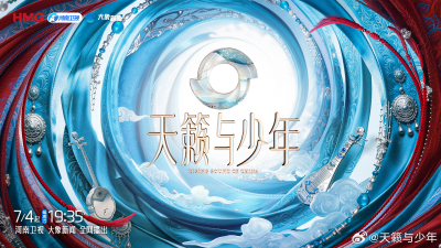 剧星传媒热卖资源【综艺】河南卫视《天籁与少年》