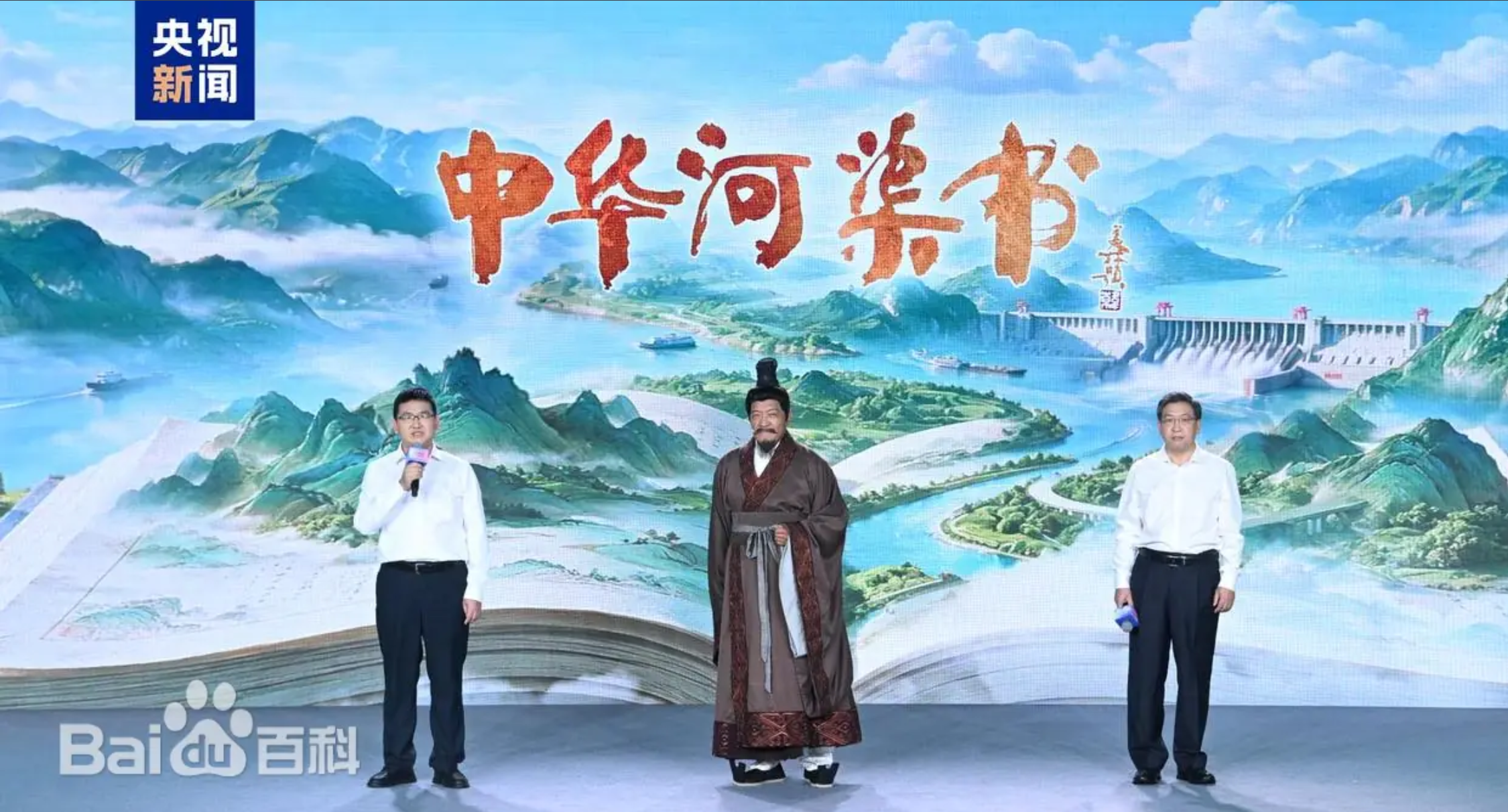 剧星传媒热卖资源【综艺】央视总台《中华河渠书》