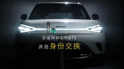 剧星传媒创意视频百雀羚 x smart 联名