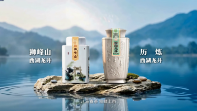 剧星传媒创意视频八马茶业“醒春”
