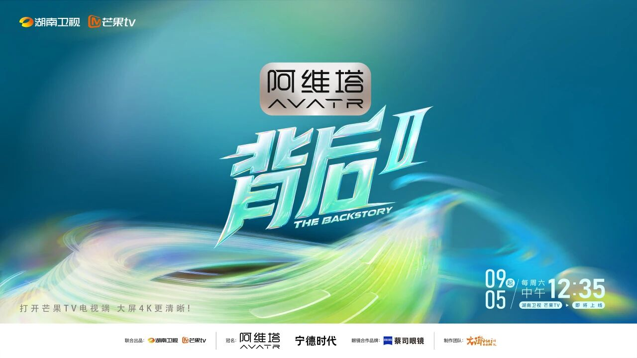 剧星传媒热卖资源【综艺】芒果TV《背后2》