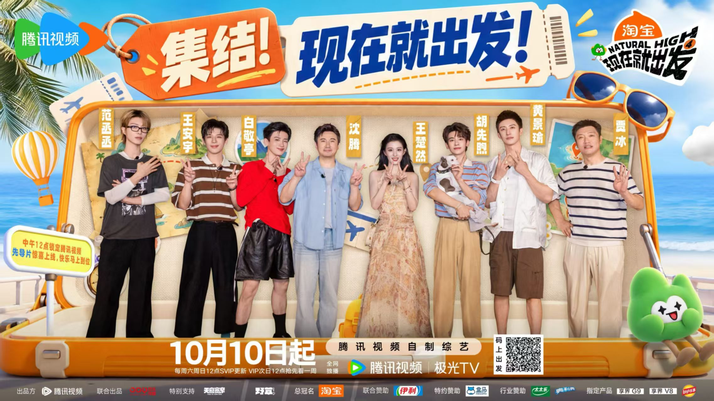 剧星传媒热卖资源【综艺】腾讯视频《现在就出发4》