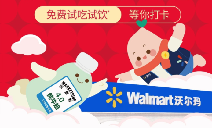 剧星传媒案例沃尔玛x剧星传媒