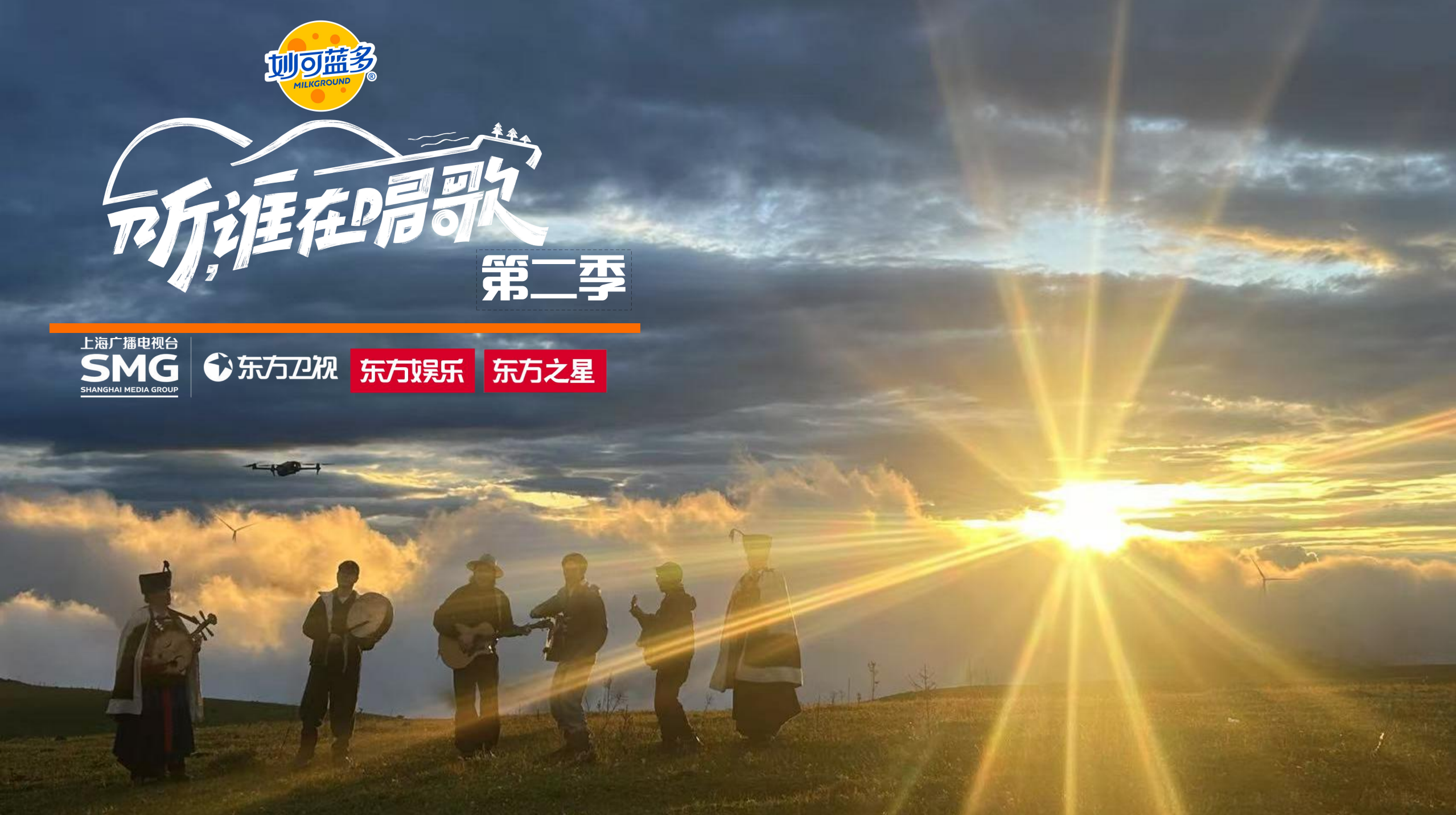 剧星传媒热卖资源【综艺】东方卫视《听，谁在唱歌2》