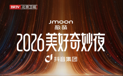 剧星传媒热卖资源【综艺】《2026美好奇妙夜》