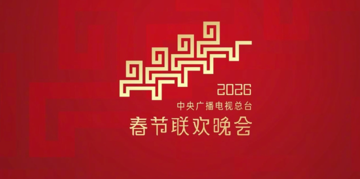 剧星传媒热卖资源【综艺】CCTV-3《跟着春晚游中国》