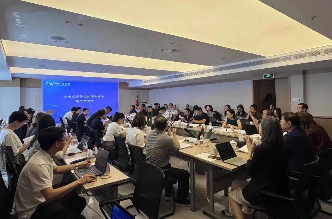 剧星传媒受邀参与中国广告协会GEO三项团体标准技术审查会
