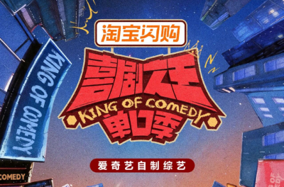 剧星传媒热卖资源【综艺】《喜剧之王单口季3》