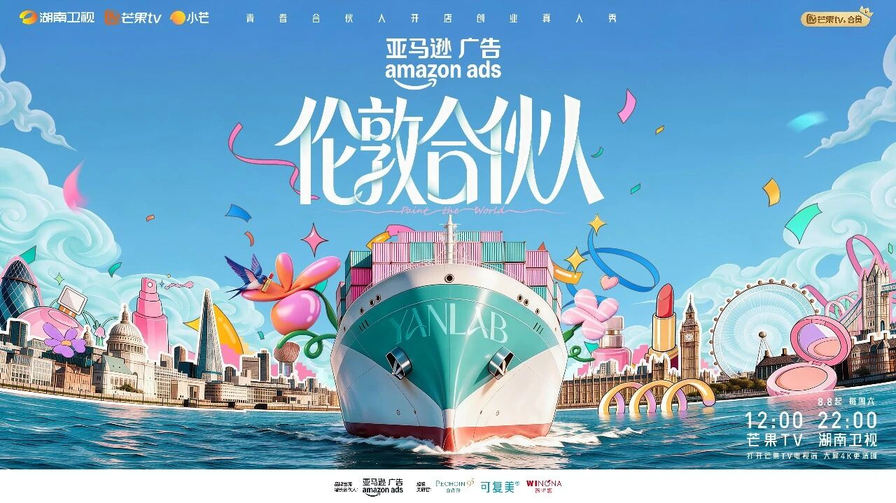 剧星传媒热卖资源【综艺】芒果TV《伦敦合伙人》