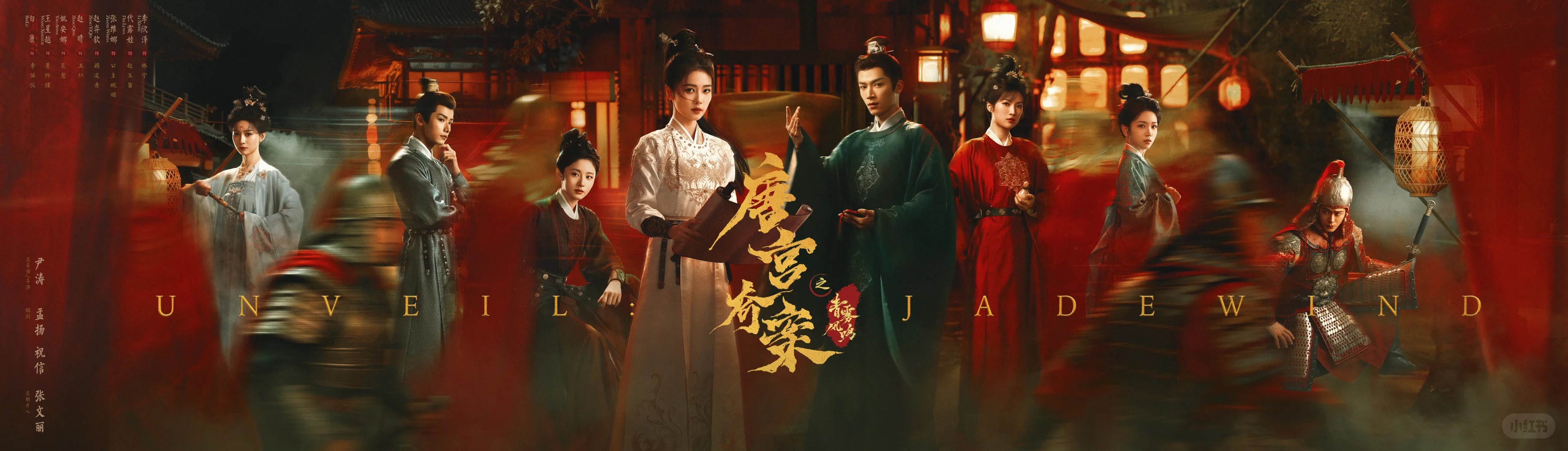 剧星传媒案例唐宫奇案之青雾风鸣x剧星携品牌重磅助力