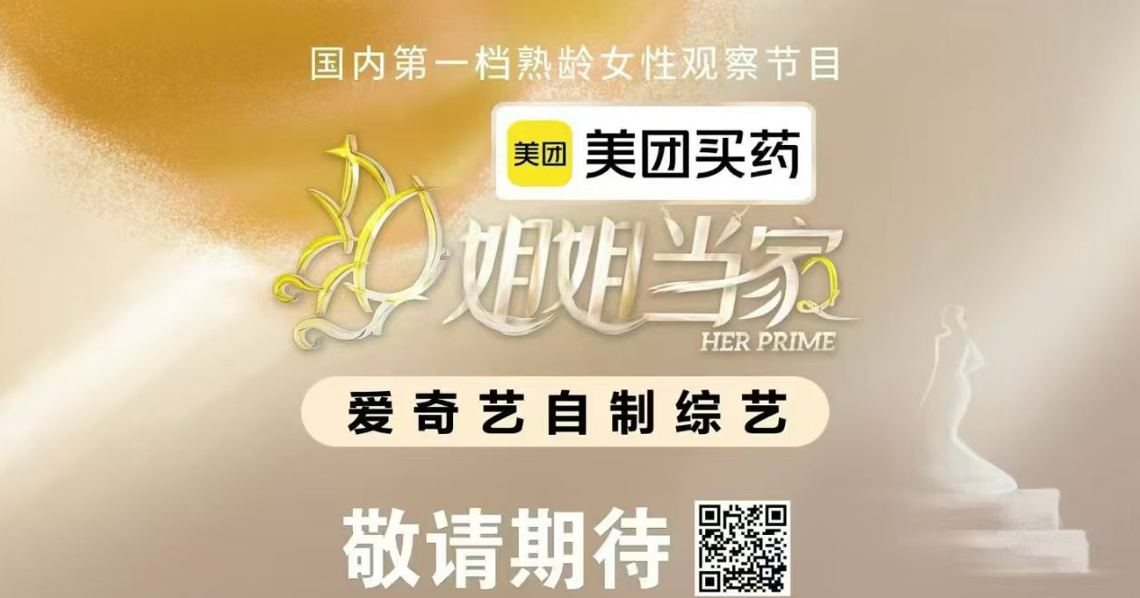 剧星传媒热卖资源【综艺】爱奇艺《姐姐当家2》