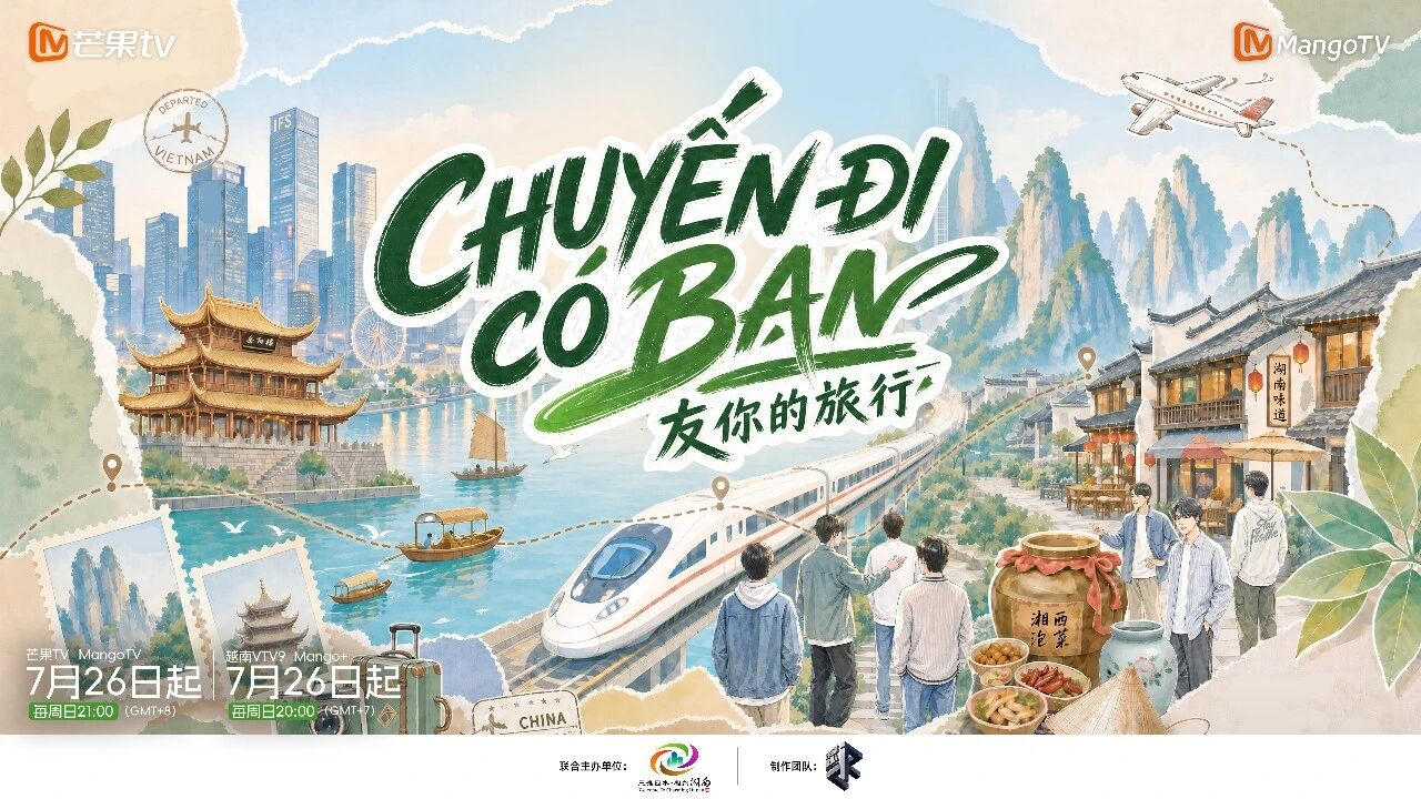 剧星传媒热卖资源【综艺】芒果TV&MangoTV《友你的旅行》
