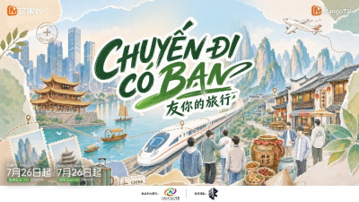 剧星传媒热卖资源【综艺】芒果TV&MangoTV《友你的旅行》