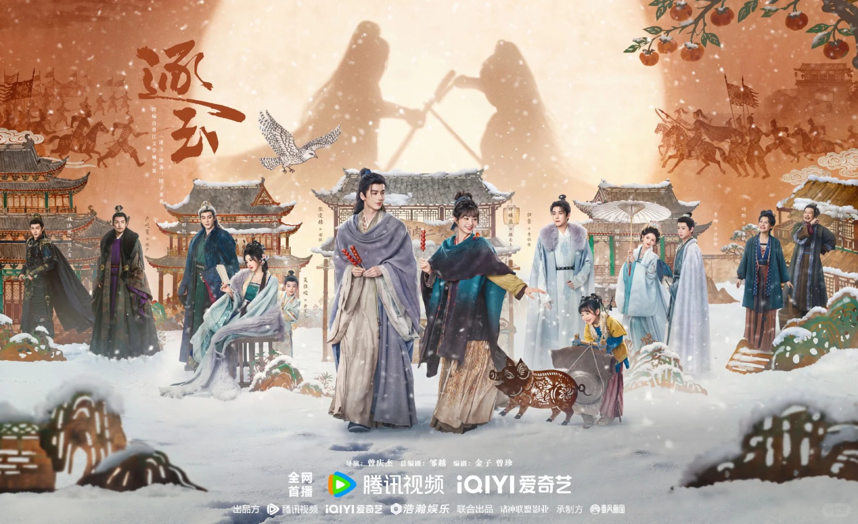 剧星传媒案例逐玉x剧星 爆款大剧的品牌增长引擎