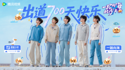 剧星传媒热卖资源【综艺】《一路向海的少年》