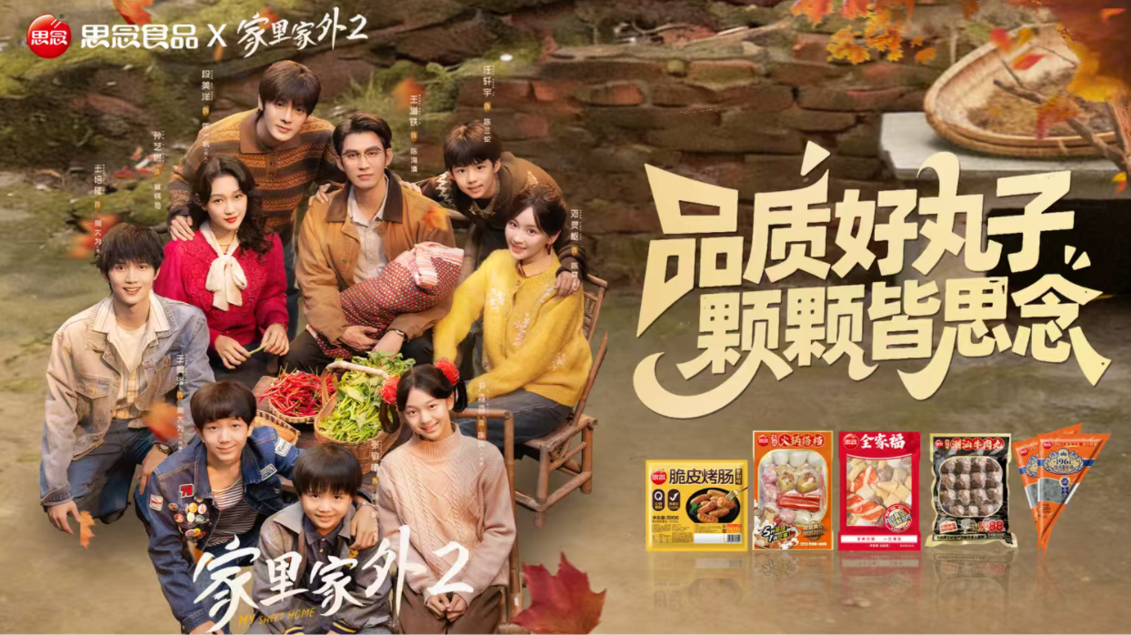 剧星传媒案例思念食品x剧星传媒 短剧破局