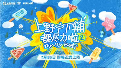 剧星传媒热卖资源【综艺】《上野中下辅都尽力啦2》