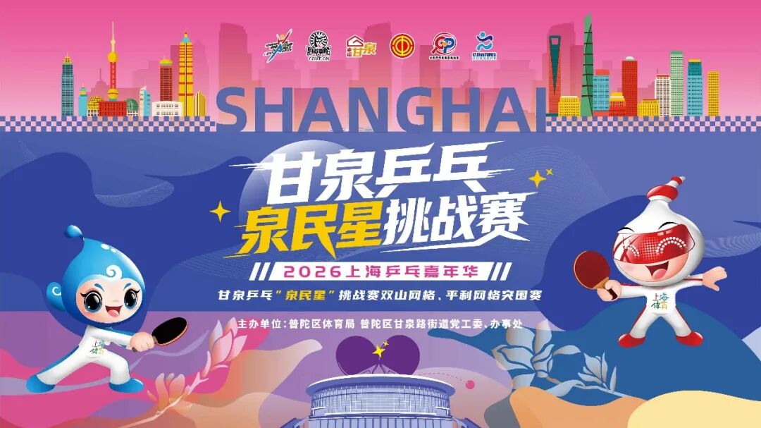 4月12日，甘泉乒乓网格突围赛再启，“甘泉剧星队”即将集结