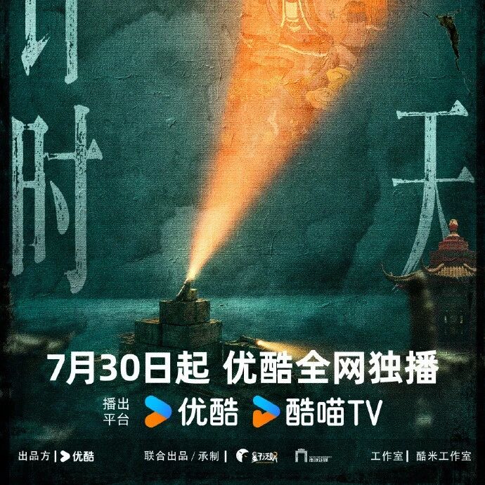 剧星传媒热卖资源【大剧】优酷《九门》定档0730 陈伟霆曾舜晞陈瑶齐力寻找命运答案
