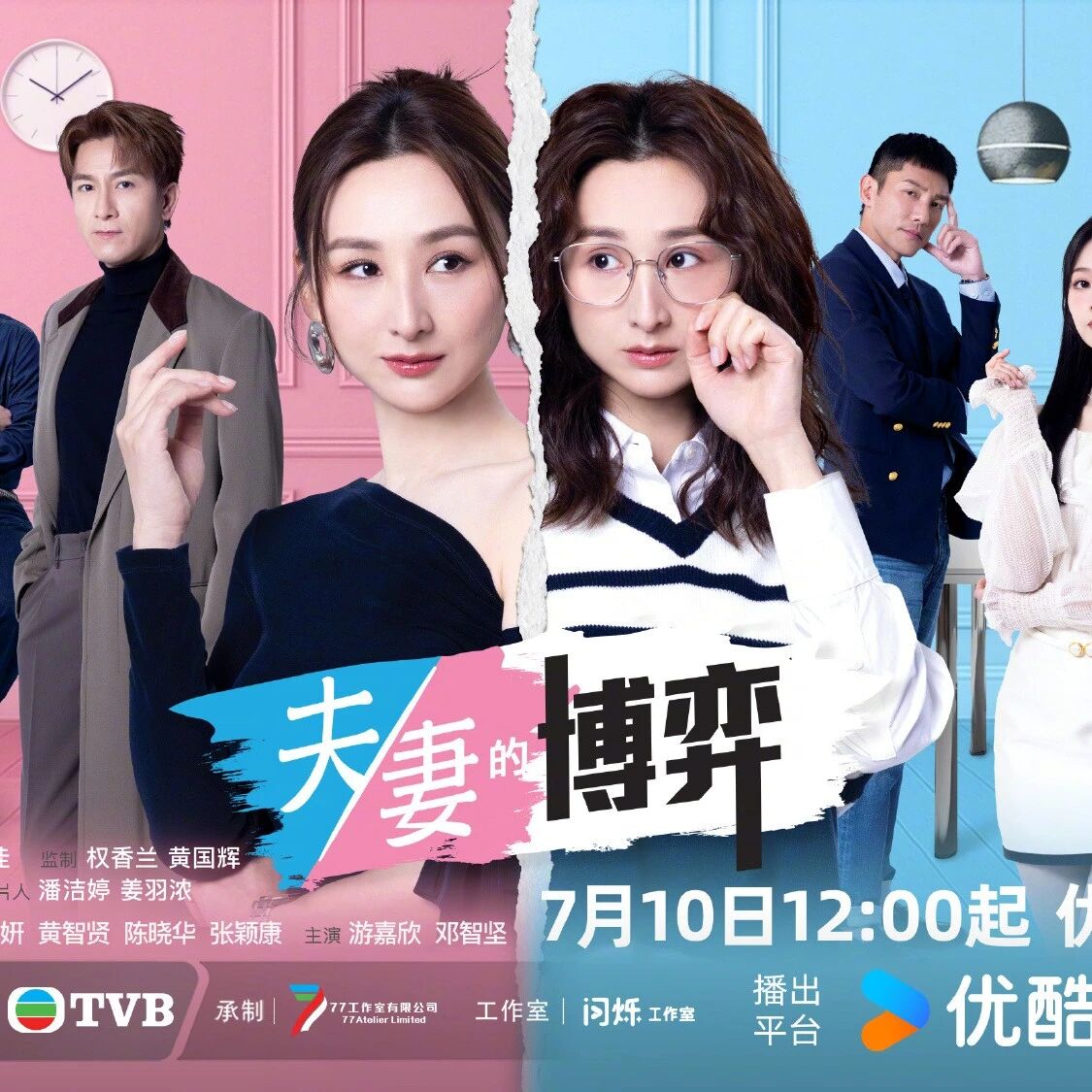 剧星传媒热卖资源【大剧】优酷《夫妻的博弈》明日开播 高海宁马国明暴风复仇高能炸场