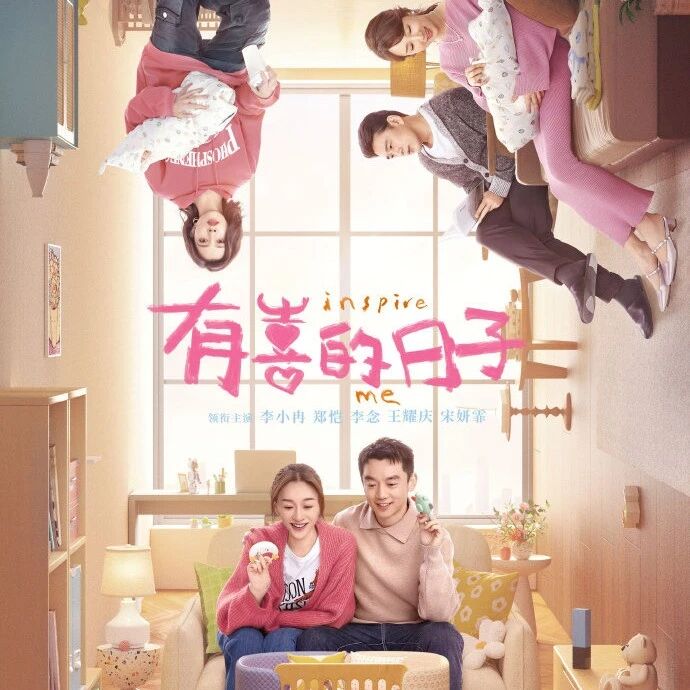 剧星传媒热卖资源【大剧】《有喜的日子》 李小冉郑恺携手共进 以勇敢重塑自我
