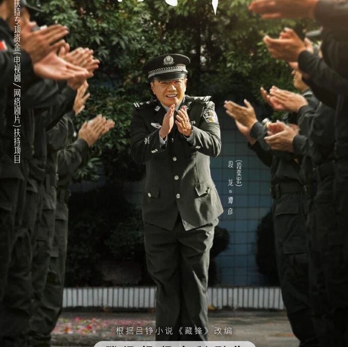 剧星传媒热卖资源【大剧】腾讯视频《藏锋》今日开播 段奕宏余男投身一线 热血攻坚