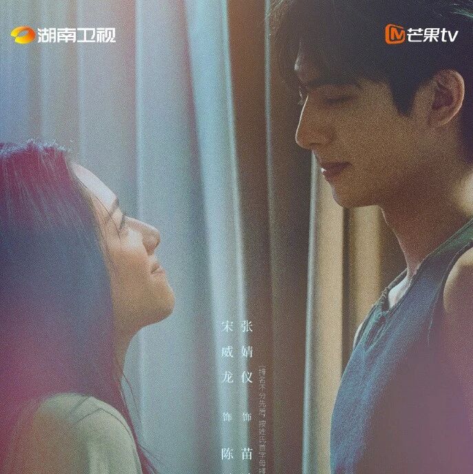剧星传媒热卖资源【大剧】芒果TV《野狗骨头》定档0705 宋威龙张婧仪照亮彼此