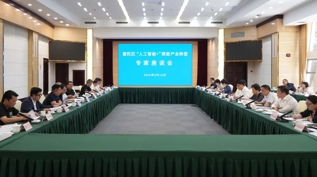 俞湘华受邀参加上海市普陀区“人工智能+”赋能产业转型专家座谈会
