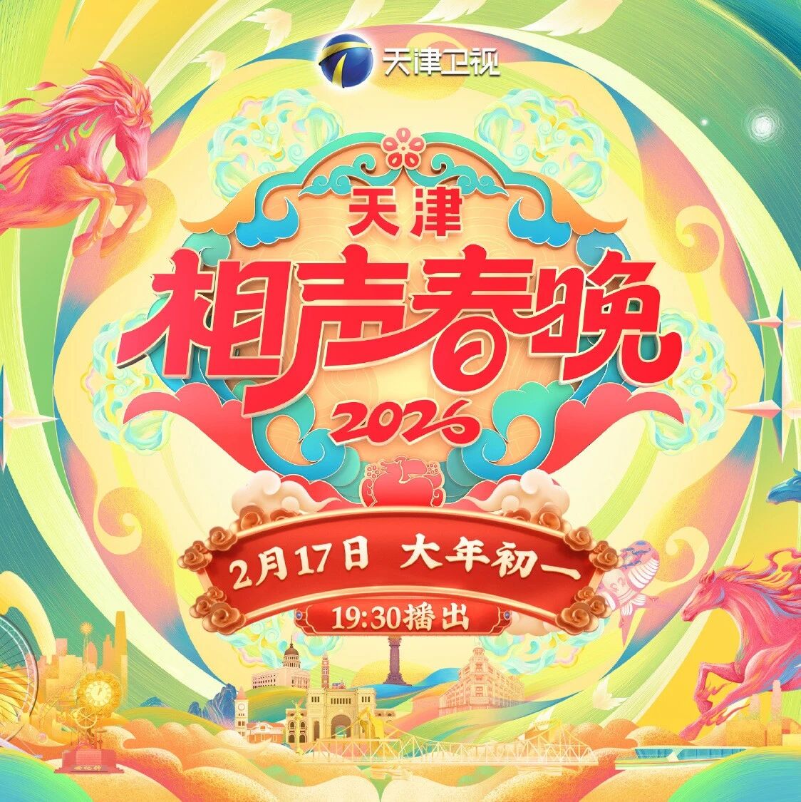 剧星传媒案例百度地图x天津卫视春晚