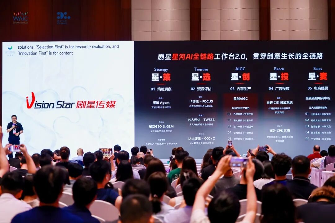 剧星传媒世界人工智能大会首秀！查道存解读「从创意生成到AI营销的全链路进化」