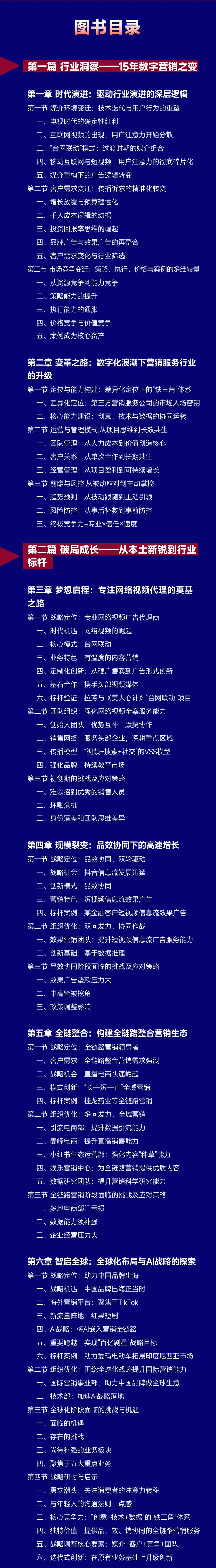 献礼剧星十五周年丨《全链路营销——营销服务行业的重构与新生》开售！