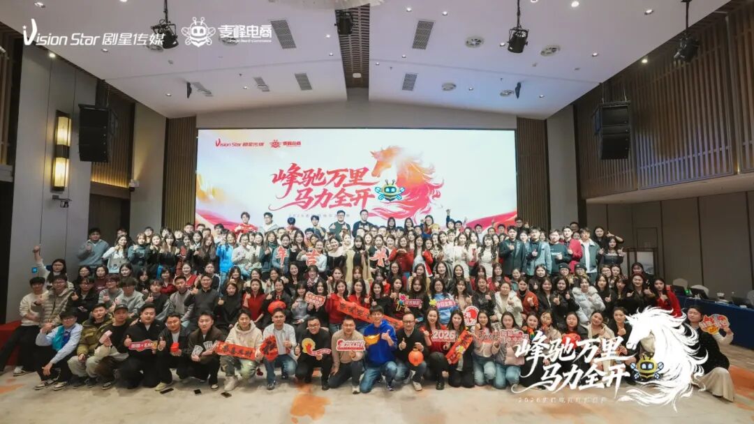 星光熠熠，一键启动剧星传媒各地“年会狂欢模式”！