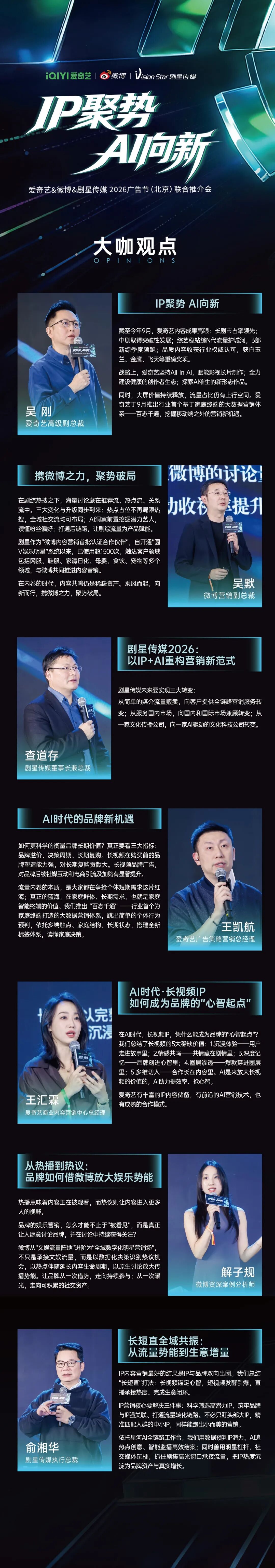 爱奇艺&微博&剧星传媒2026中国国际广告节（北京）联合推介会”圆满举办