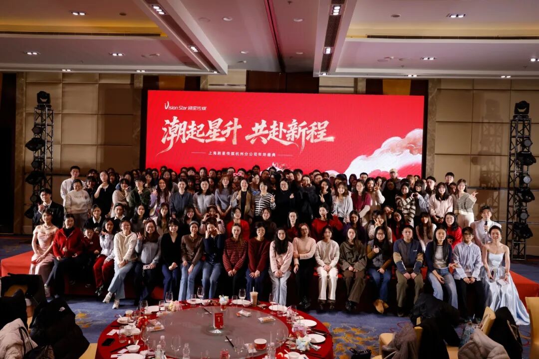 星光熠熠，一键启动剧星传媒各地“年会狂欢模式”！