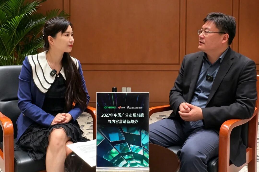【干货】剧星传媒&爱奇艺&微博直播对话丨2027年中国广告市场前瞻，解码内容营销新增长