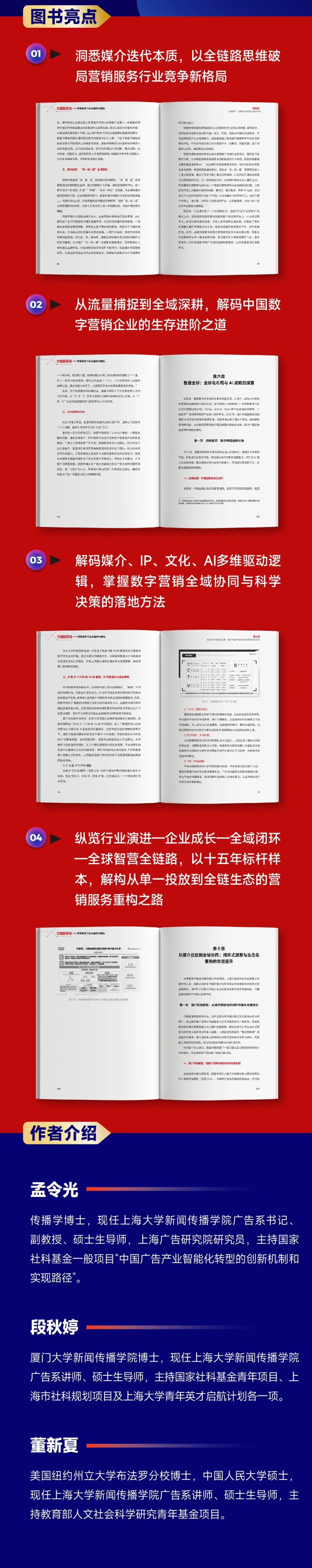 献礼剧星十五周年丨《全链路营销——营销服务行业的重构与新生》开售！