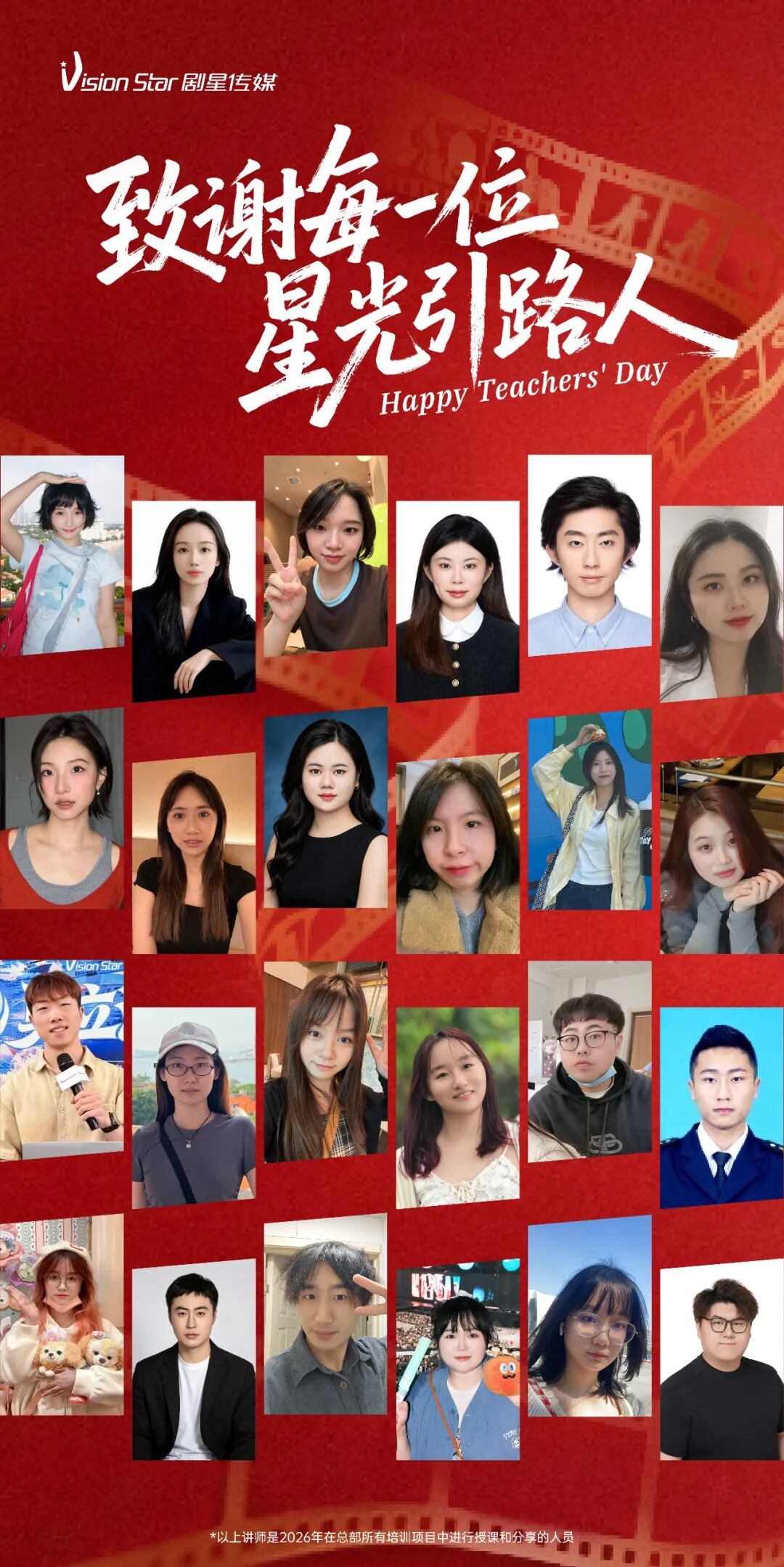 教师节快乐，致敬每一位剧星“传灯人”！