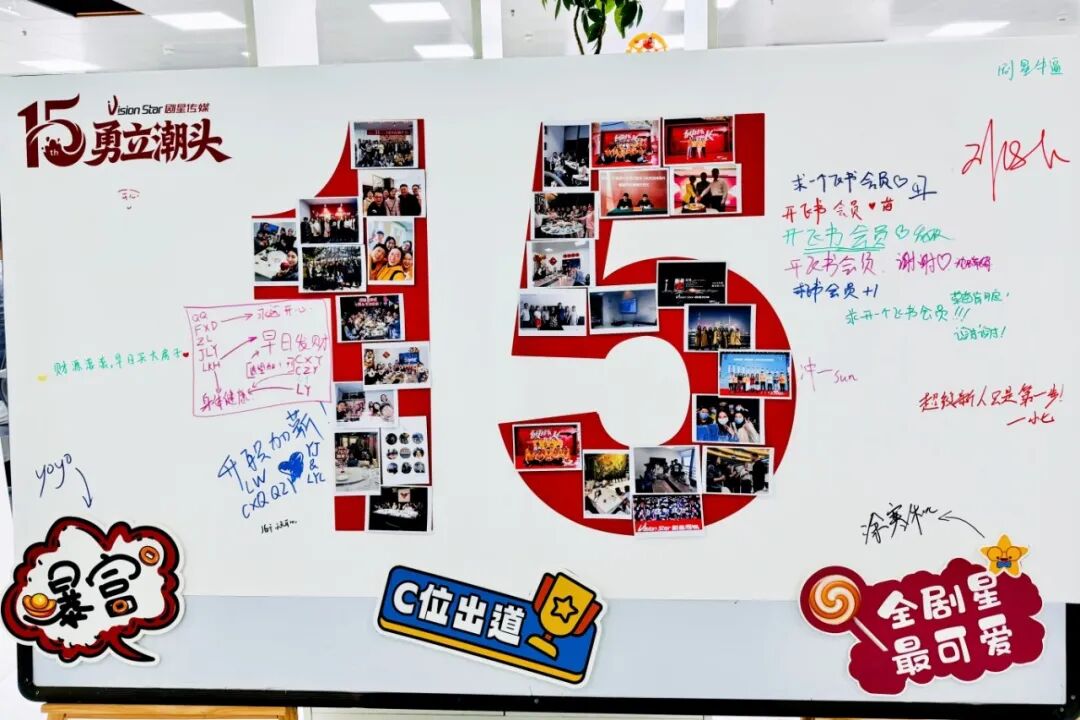 献礼剧星15周年丨多地共庆，周年狂欢派对加载完毕