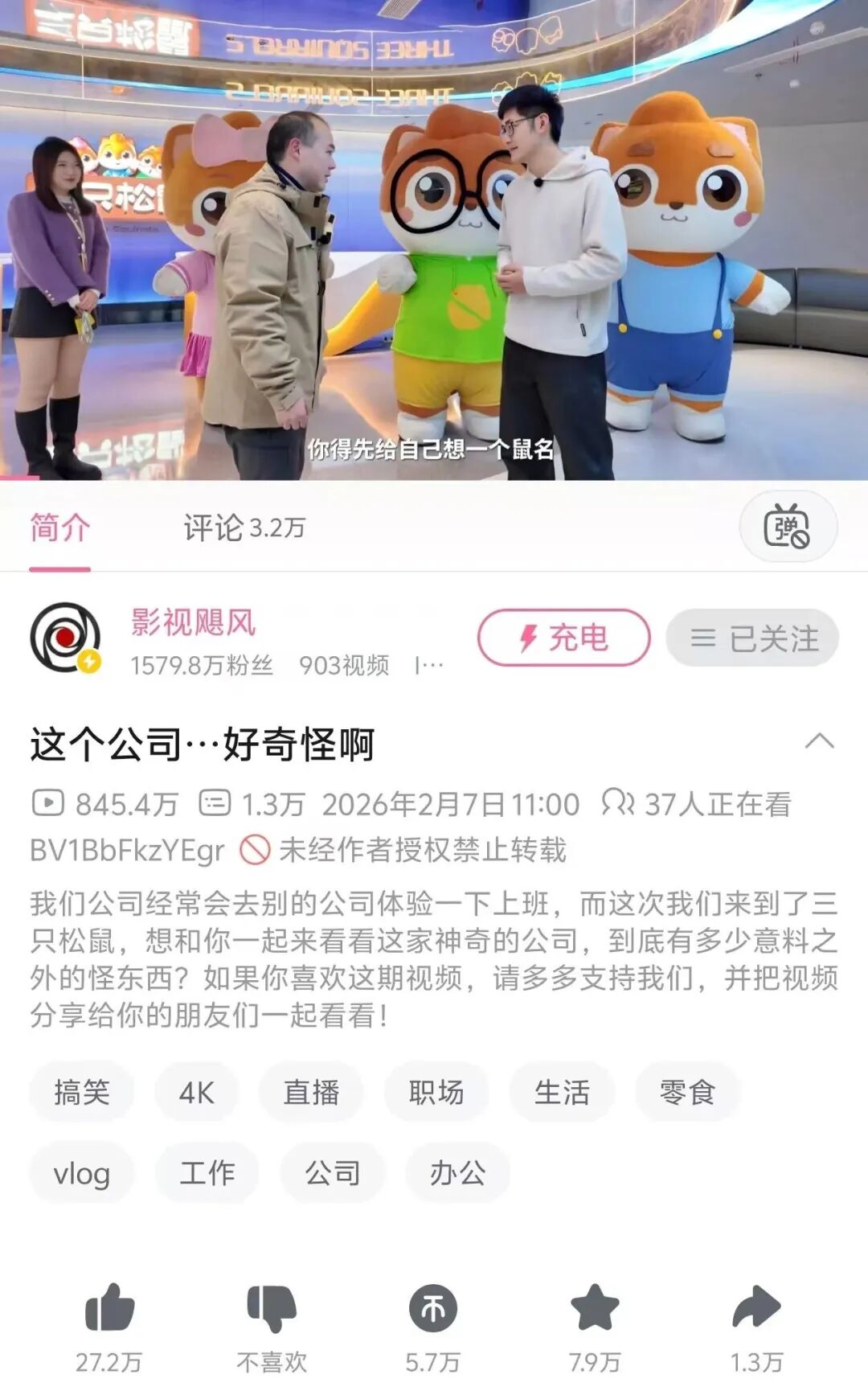 剧星传媒×三只松鼠：年轻化心智突围，斩获B站食品行业标杆案例