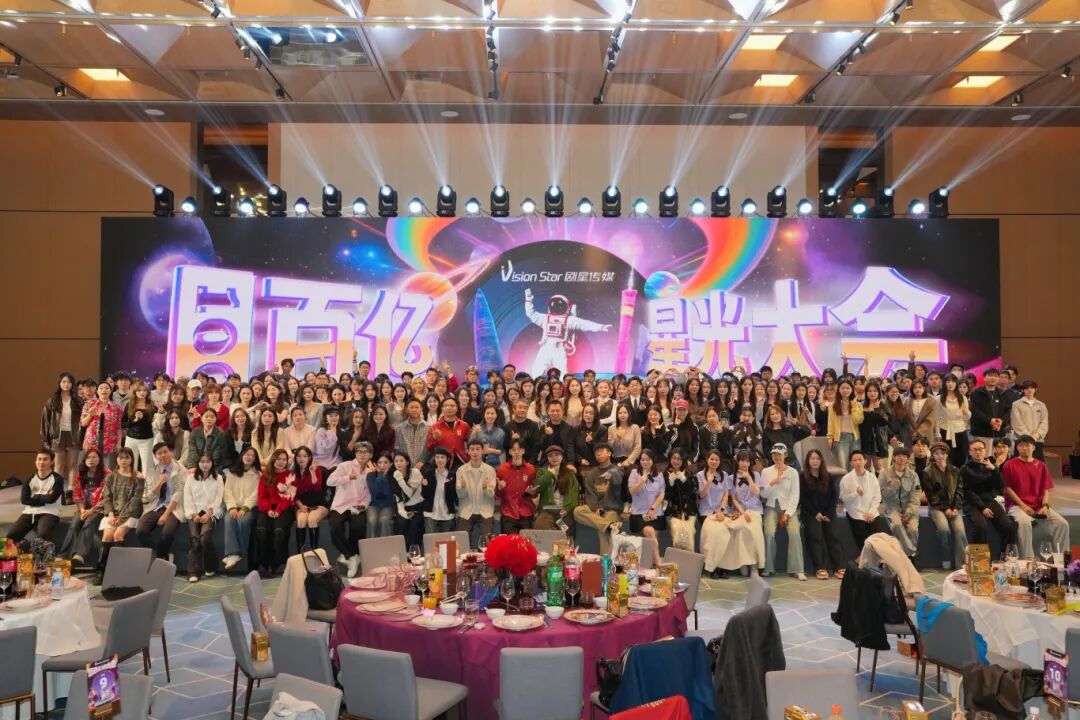 星光熠熠，一键启动剧星传媒各地“年会狂欢模式”！