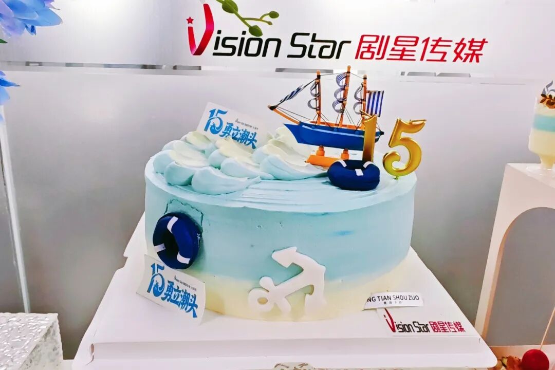 献礼剧星15周年丨多地共庆，周年狂欢派对加载完毕