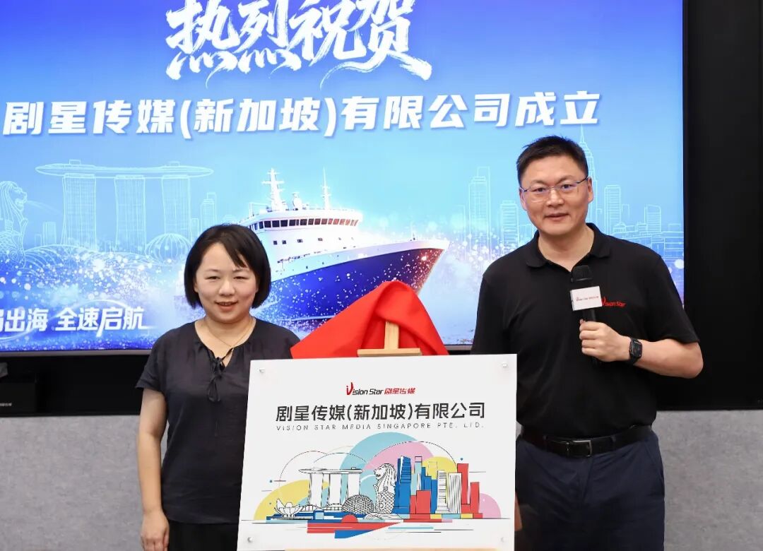 剧星传媒举行2026年上半年工作总结暨下半年工作规划会议