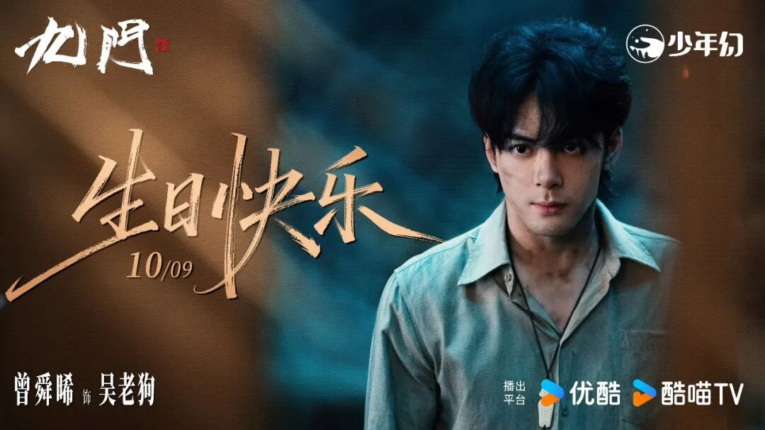 【资源推荐】优酷《九门》：超级IP品质续作，预约破300万