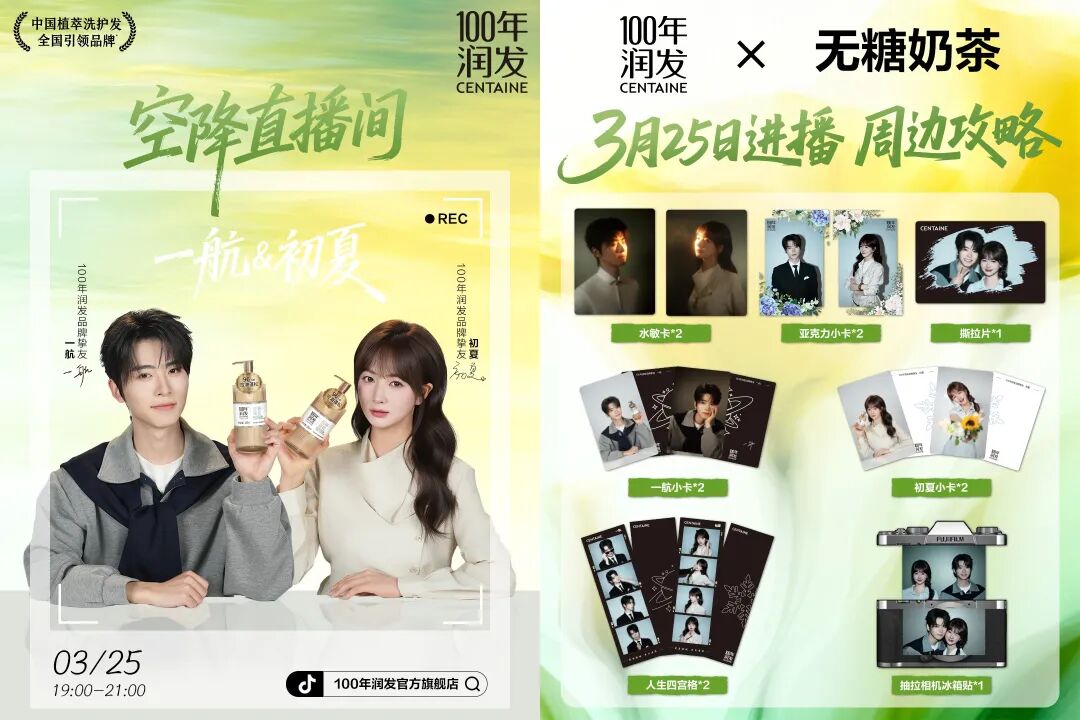 短剧案例丨100年润发深挖优质内容，“短直”赋能品效合一